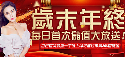 T99娛樂城-歲末年終每日首次儲值大放送!